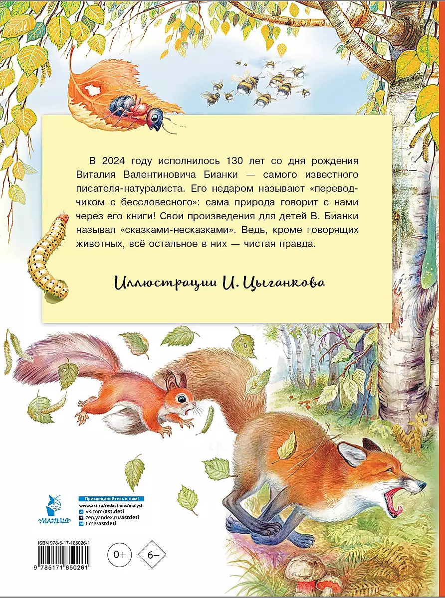 Pasakas. 130. gadadienai rakstnieka