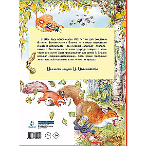 Pasakas. 130. gadadienai rakstnieka