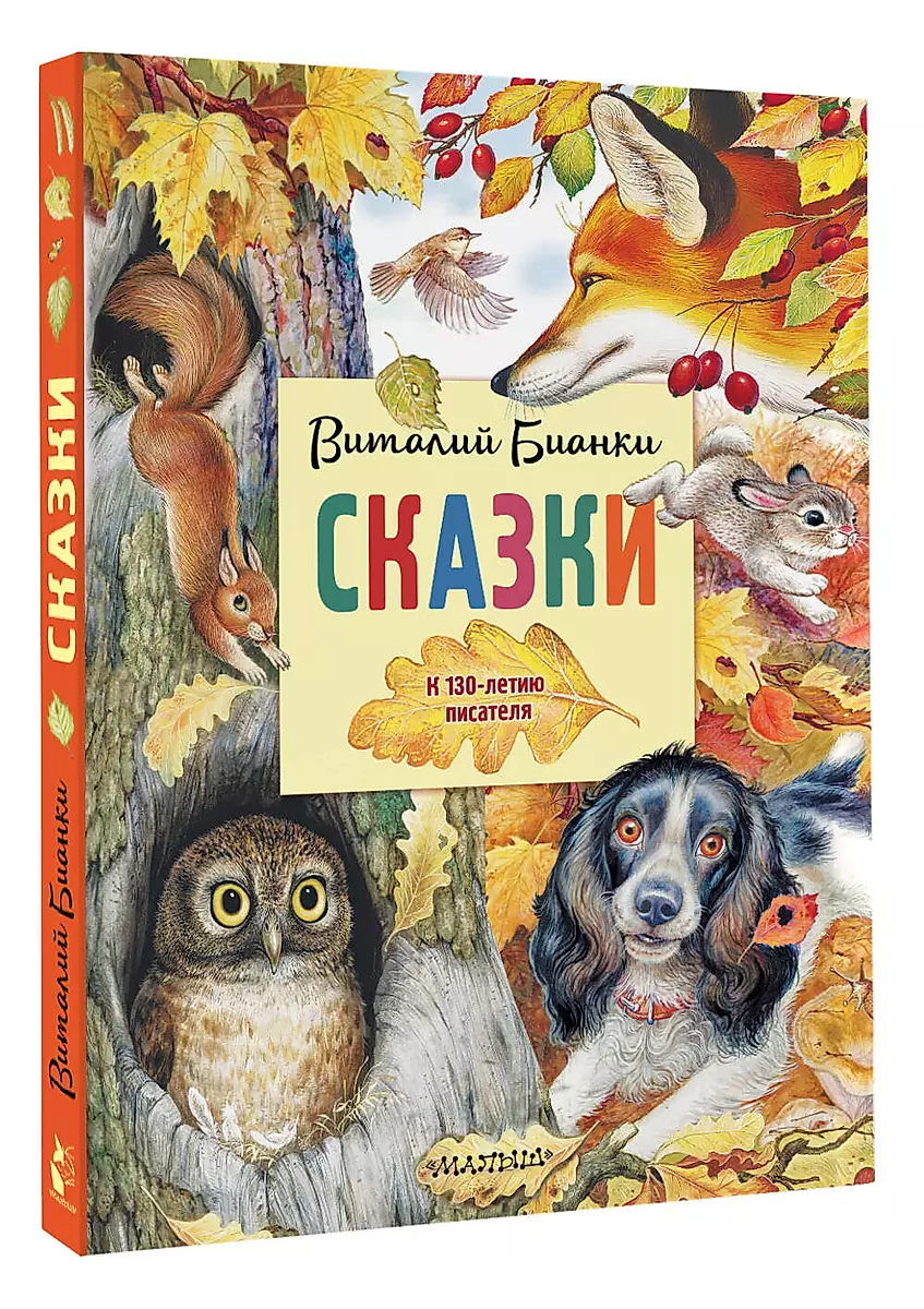 Pasakas. 130. gadadienai rakstnieka