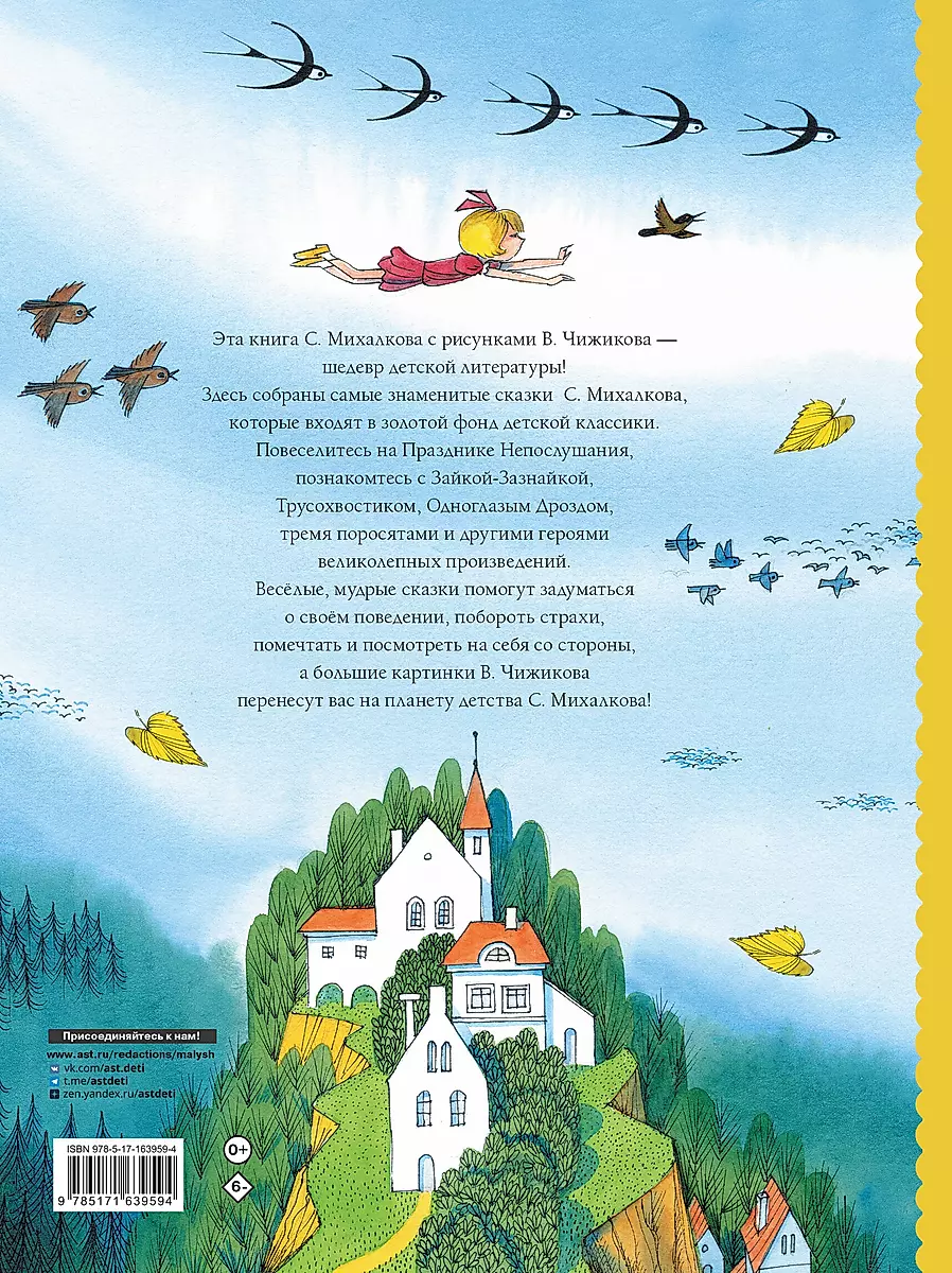 Tales. Illustrations by V. Chizikov