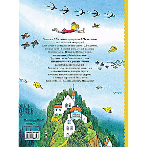 Tales. Illustrations by V. Chizikov