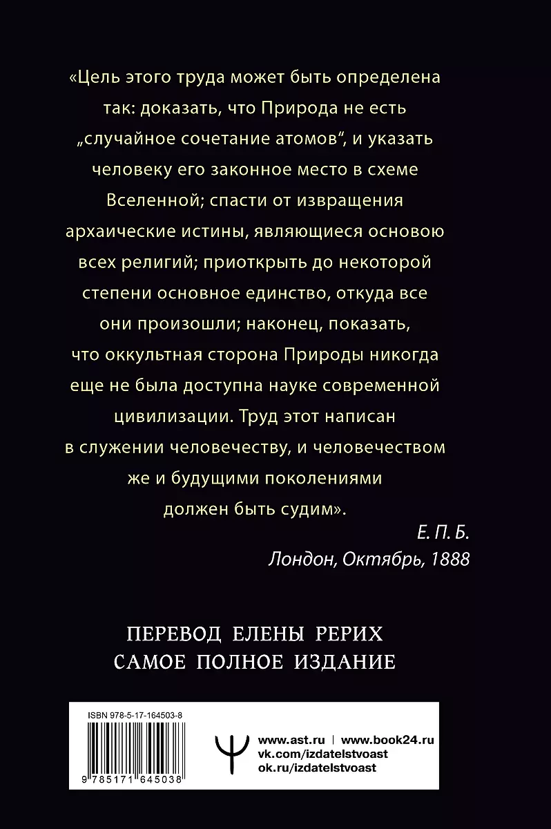 Tajemna doktryna. Kosmogeneza. Antropogeneza