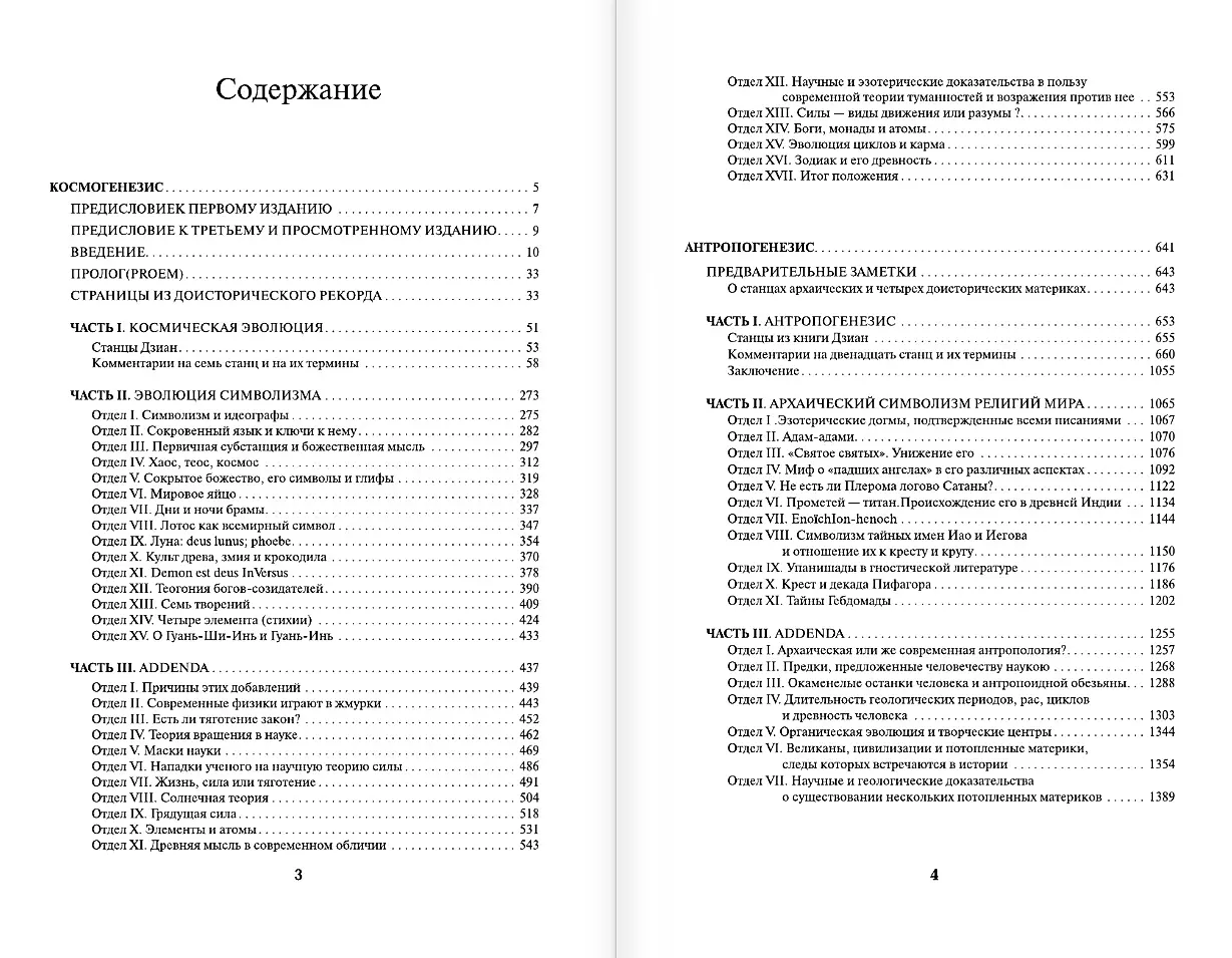 Tajemna doktryna. Kosmogeneza. Antropogeneza