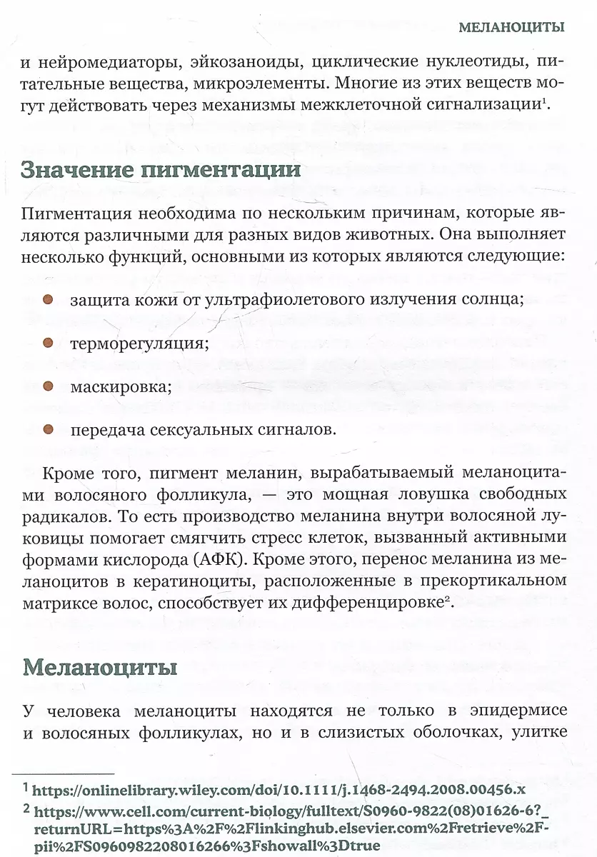 Włosy. Ilustrowane podręcznik dla lekarzy, trychologów i fryzjerów