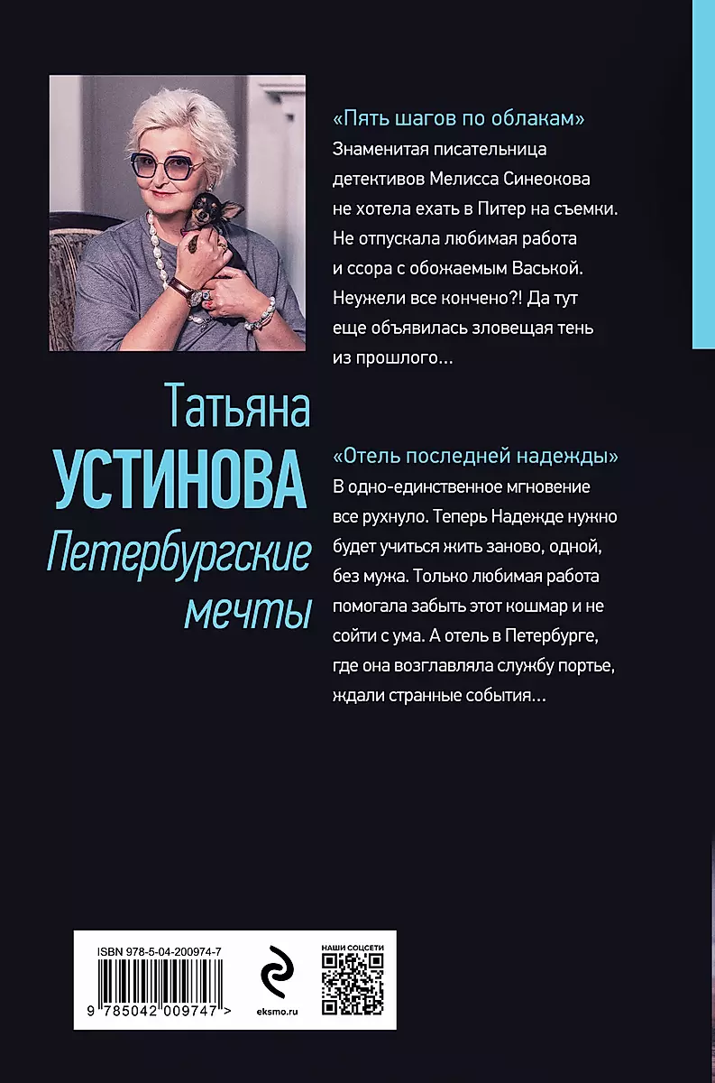 Pēterburgas sapņi