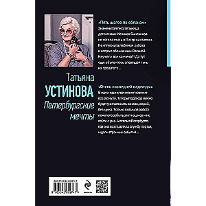 Pēterburgas sapņi