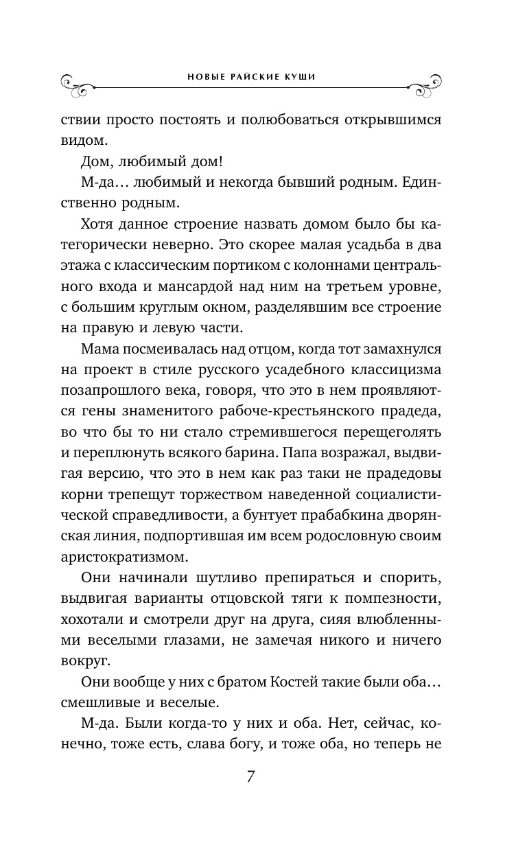 Nowe rajskie zakątki