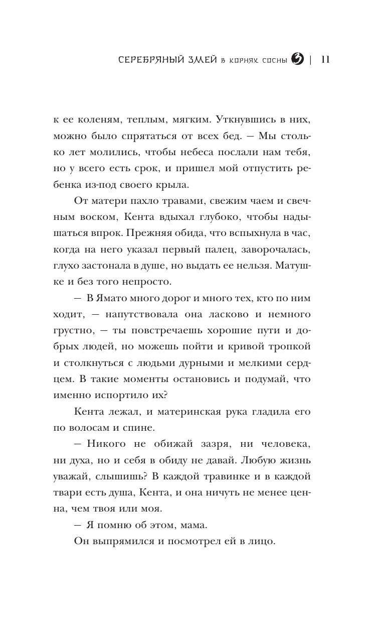Srebrny wąż w korzeniach sosny - 3