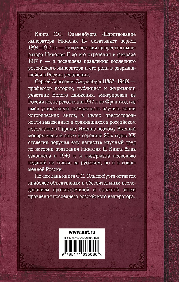 Panowanie cesarza Mikołaja II
