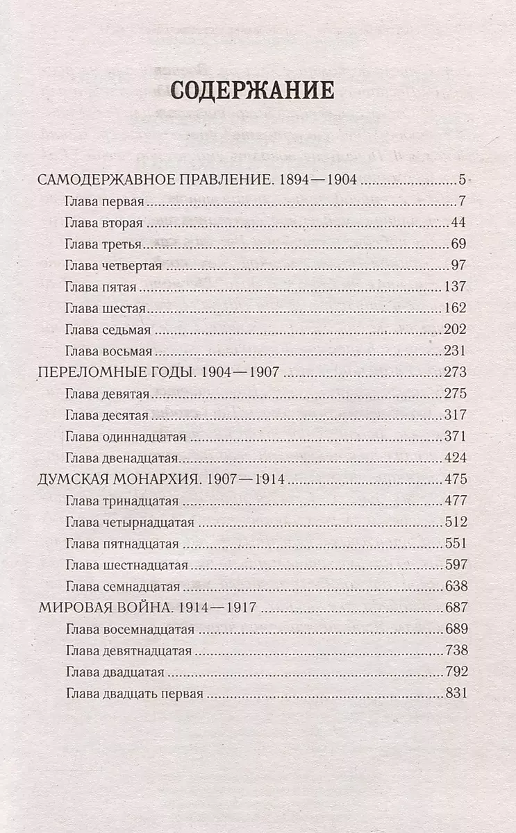 Panowanie cesarza Mikołaja II