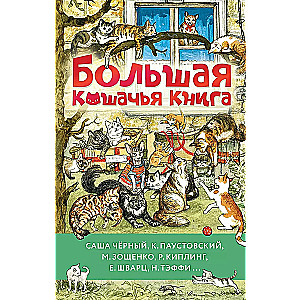 Das große Katzenbuch