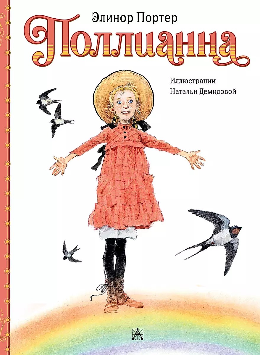 Pollyanna