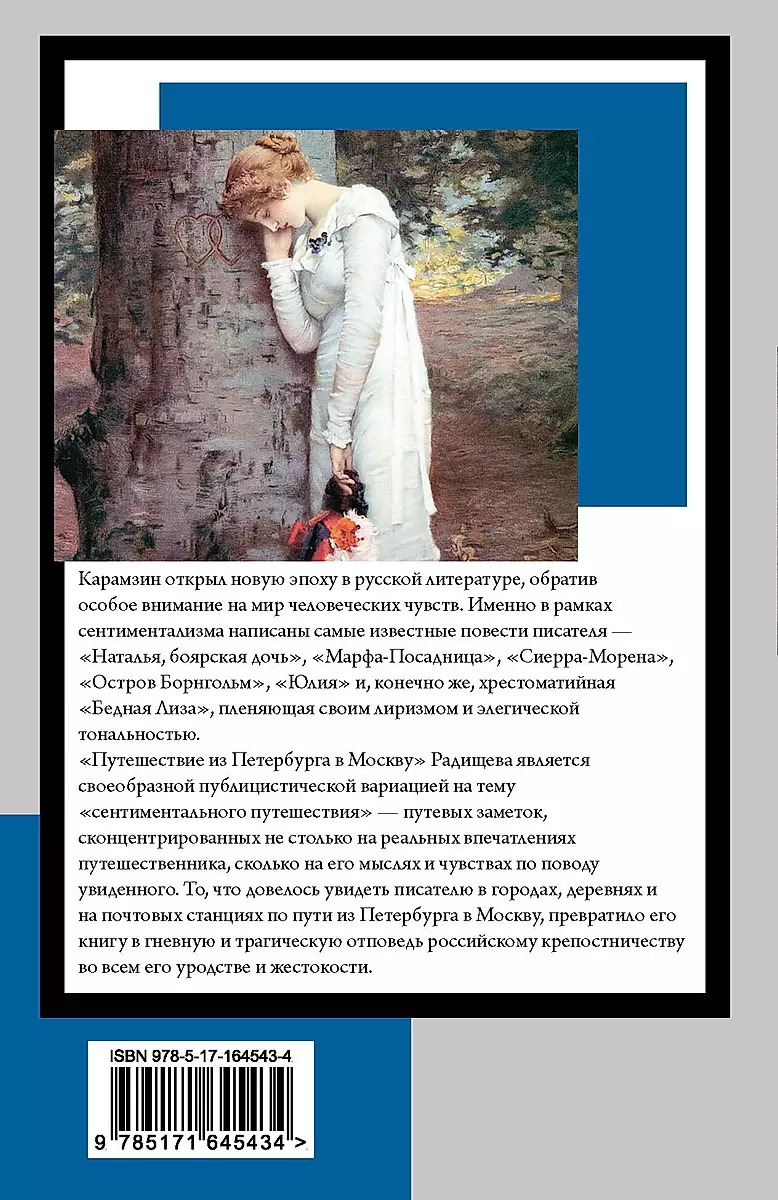 Poor Liza. Journey from Petersburg to Moscow