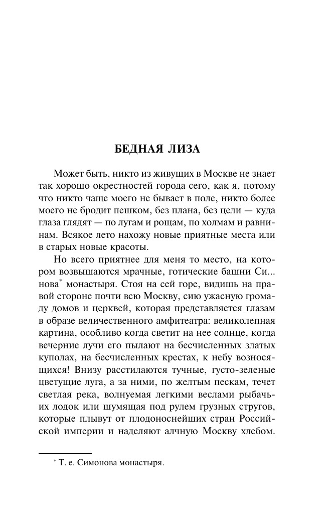 Poor Liza. Journey from Petersburg to Moscow
