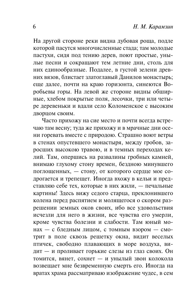 Poor Liza. Journey from Petersburg to Moscow