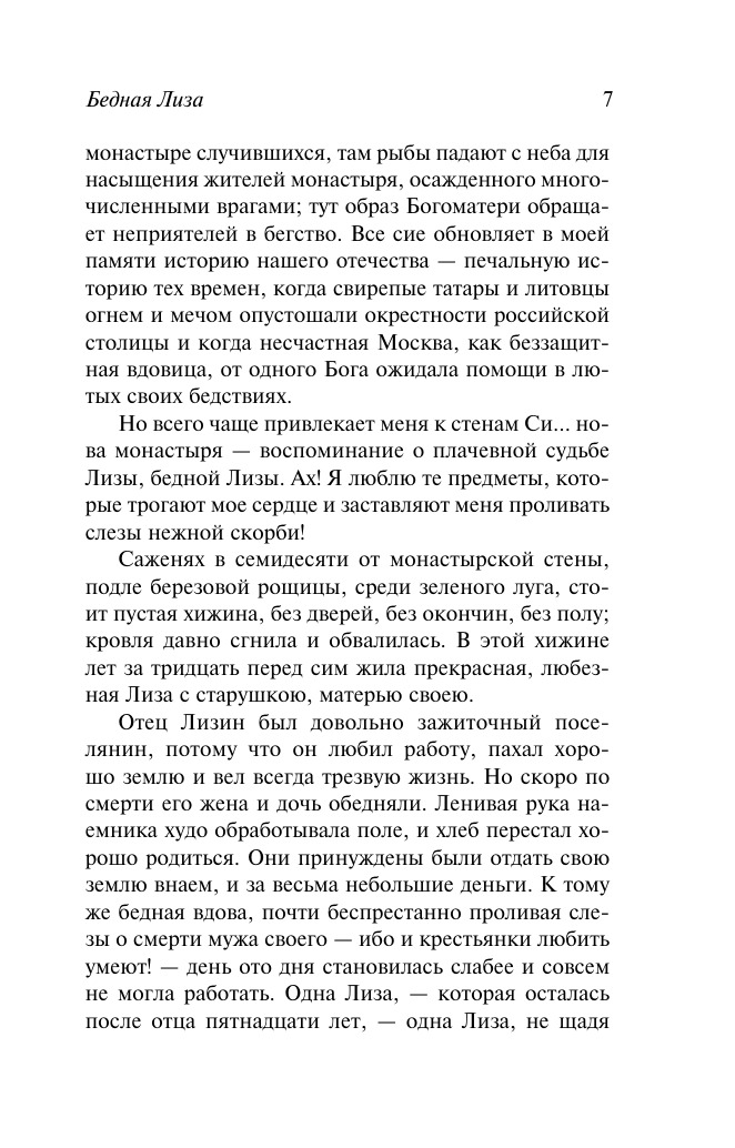 Poor Liza. Journey from Petersburg to Moscow