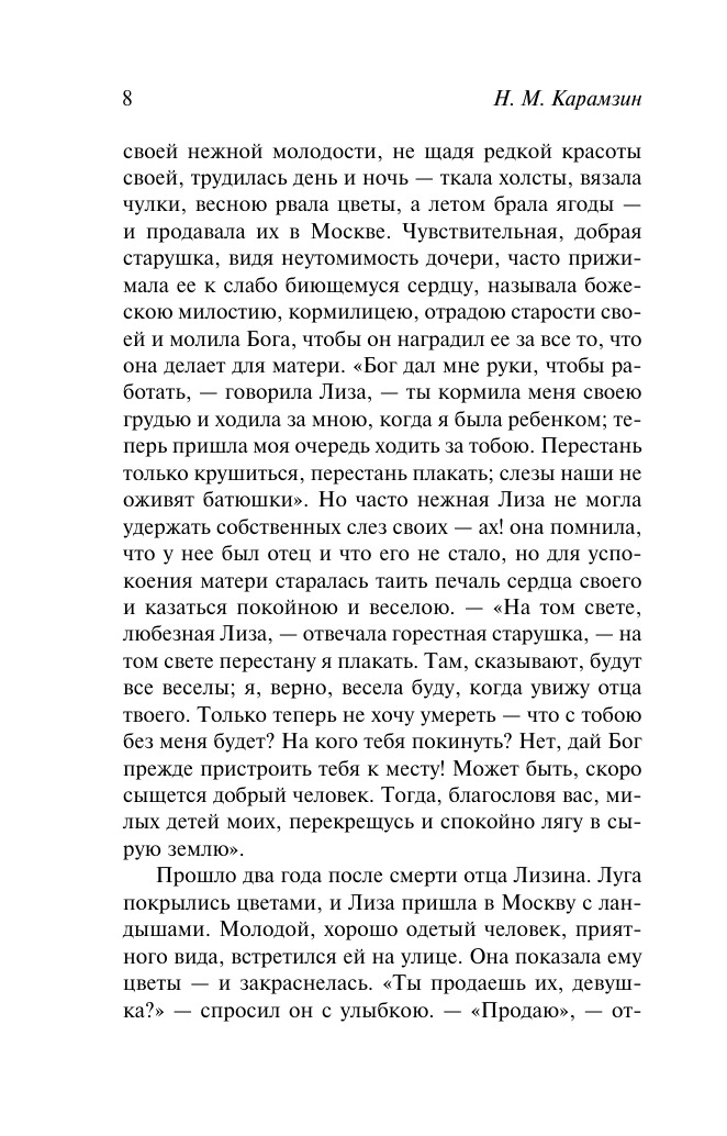 Poor Liza. Journey from Petersburg to Moscow