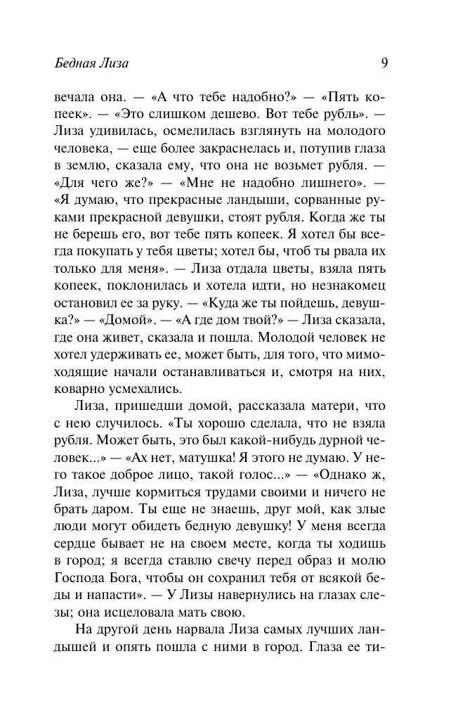 Poor Liza. Journey from Petersburg to Moscow