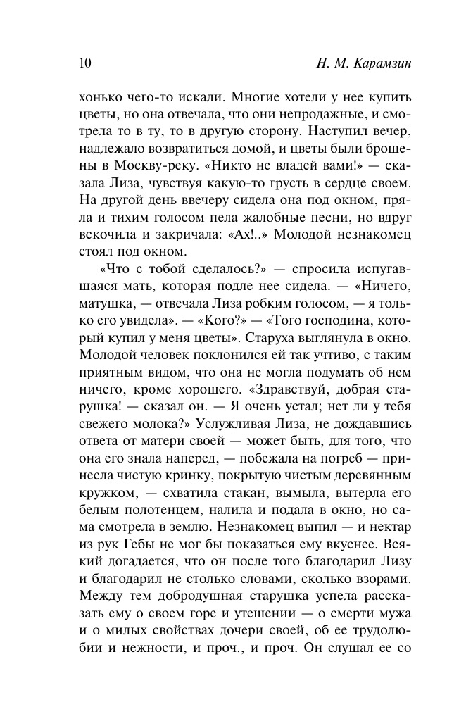 Poor Liza. Journey from Petersburg to Moscow