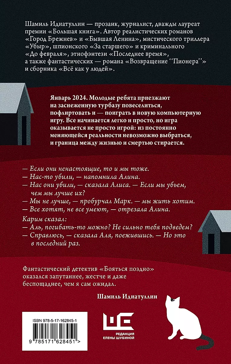 Bać się za późno