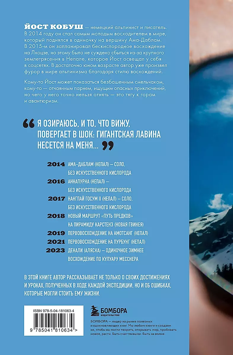 Alone at the Summit. Biography of the Most Daring Climber of the New Generation