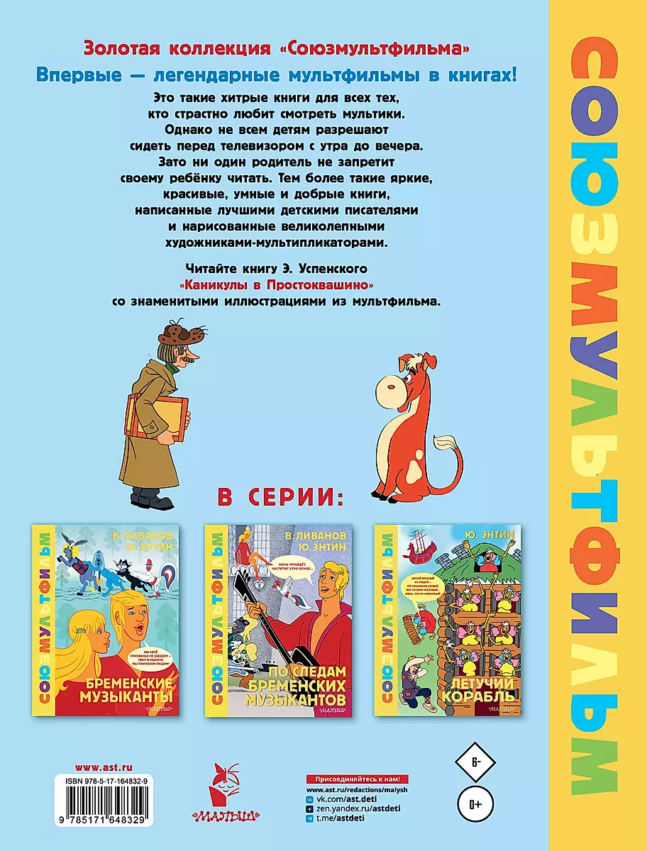 Holidays in Prostokvashino