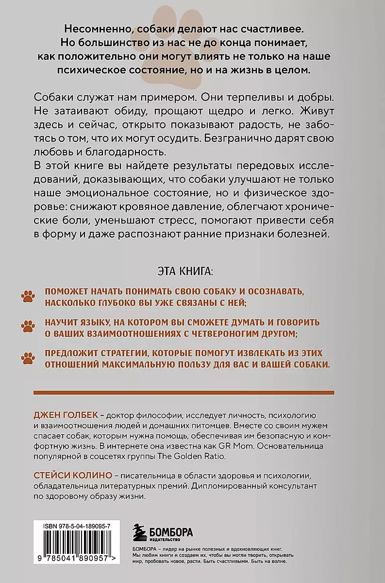 Siła psiej miłości. Jak komunikacja z psem zmienia nasze życie i pomaga radzić sobie ze stresem