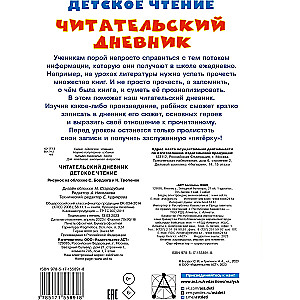 Reading Diary. Children's Reading