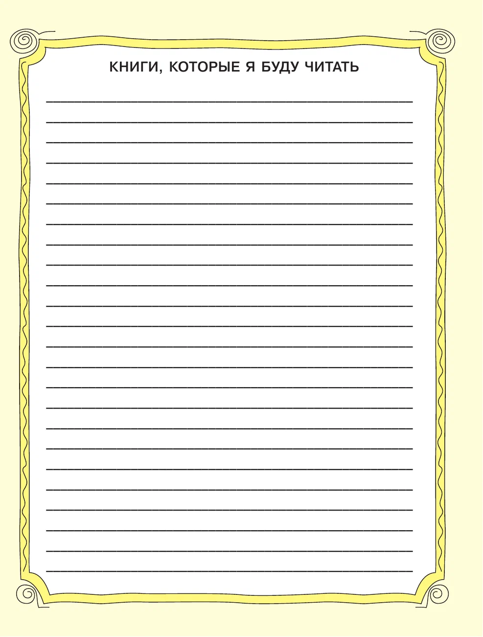 Reading Diary. Children's Reading
