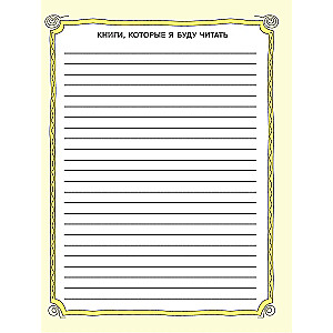 Reading Diary. Children's Reading