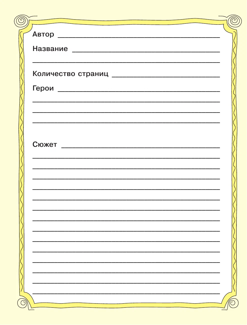 Reading Diary. Children's Reading