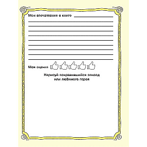 Reading Diary. Children's Reading