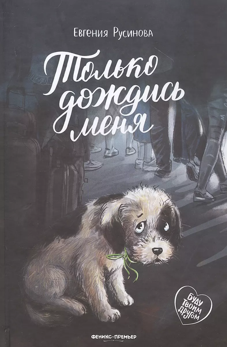 Tylko poczekaj na mnie