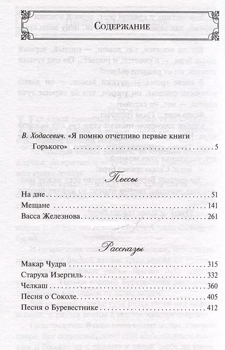 Na dnie. Opowiadania