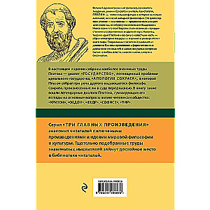 Platons. Valsts. Dialogi. Sokrāta Apoloģija