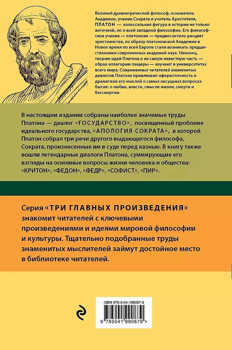 Platons. Valsts. Dialogi. Sokrāta Apoloģija