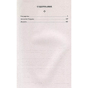 Platons. Valsts. Dialogi. Sokrāta Apoloģija