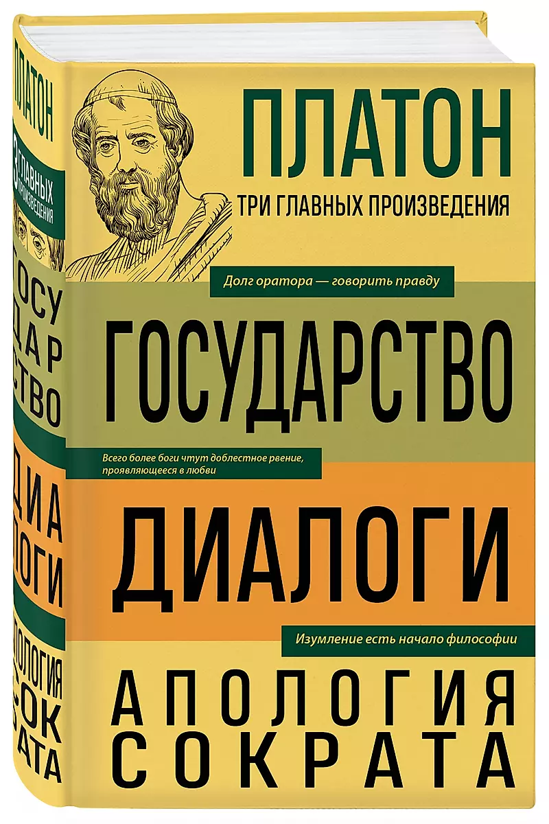 Platons. Valsts. Dialogi. Sokrāta Apoloģija