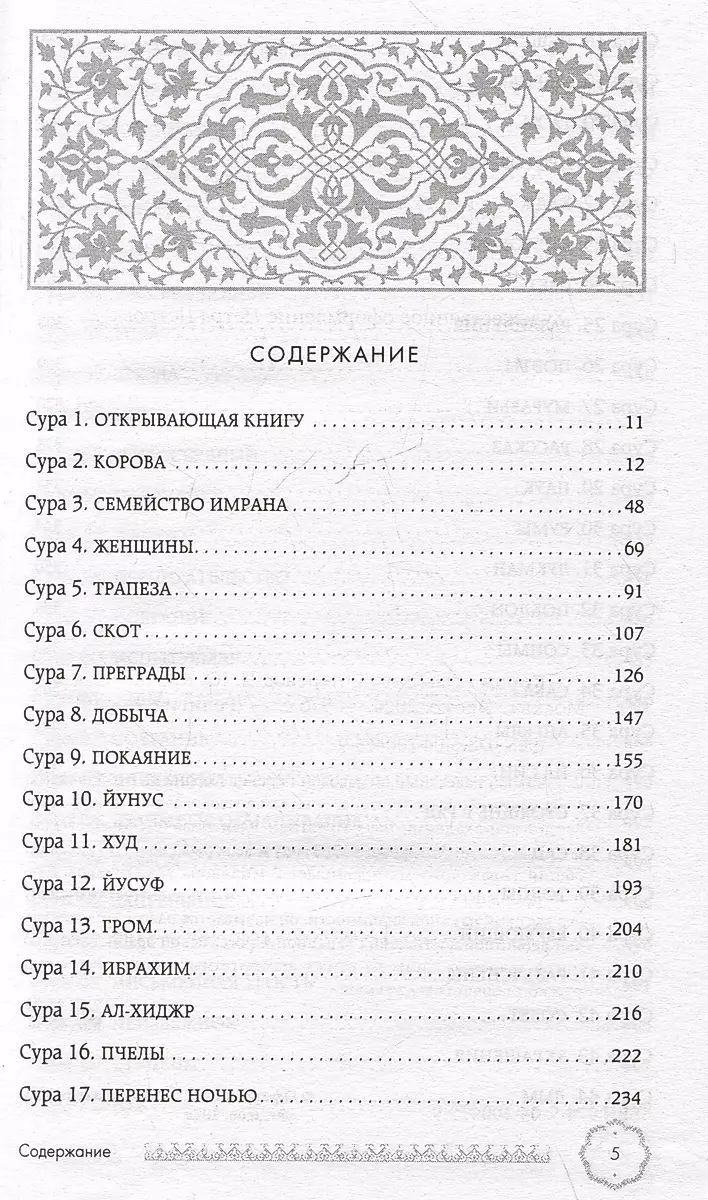 Koraan