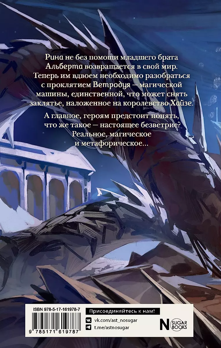 Vindera. Vara mednieku deja