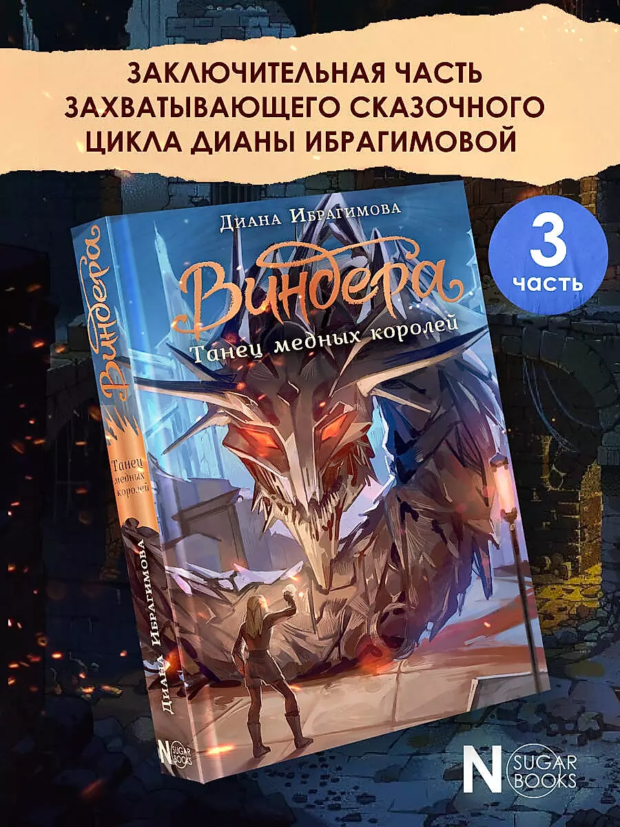 Vindera. Vara mednieku deja