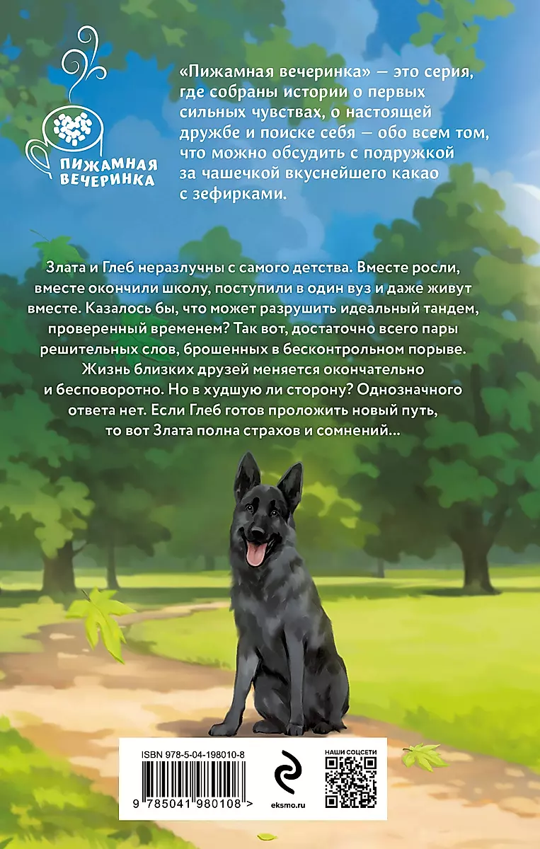 Ne tikai labākais draugs