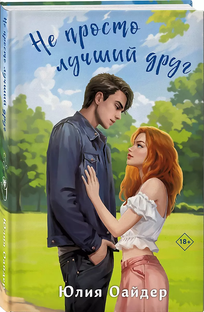 Ne tikai labākais draugs