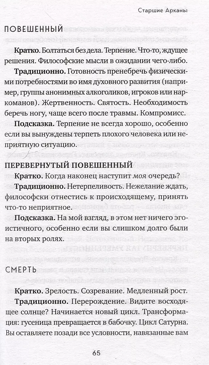 Język Tarota. Sprawdzony system czytania kart