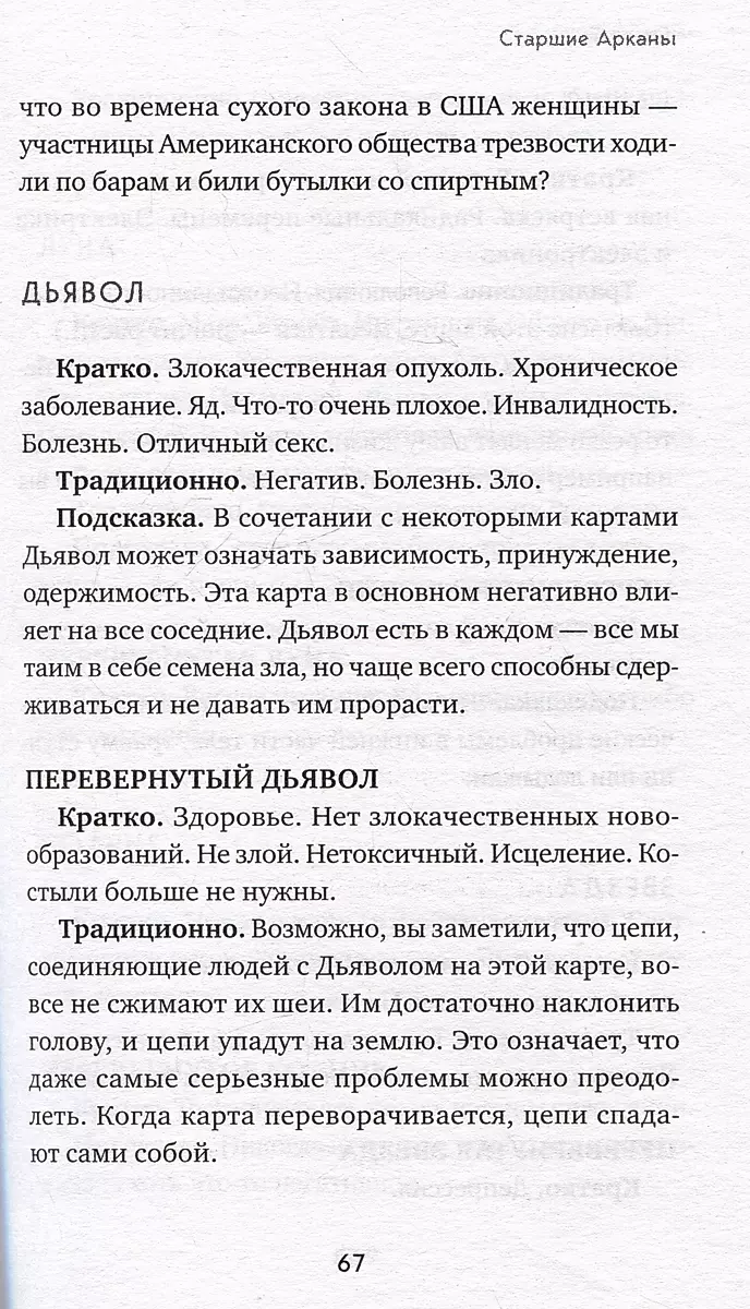 Język Tarota. Sprawdzony system czytania kart