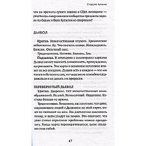 Język Tarota. Sprawdzony system czytania kart