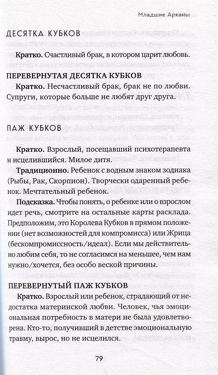 Język Tarota. Sprawdzony system czytania kart