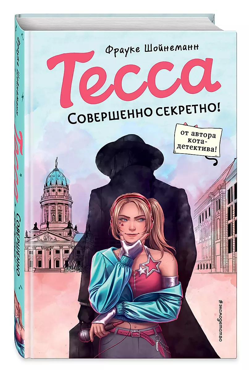 Tessa. Streng geheim!