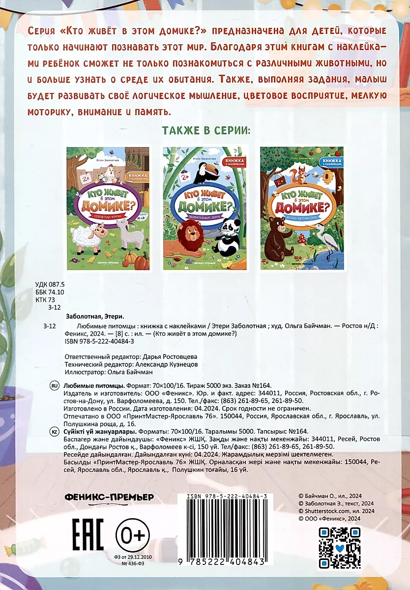 Ulubione zwierzęta. Książka z naklejkami