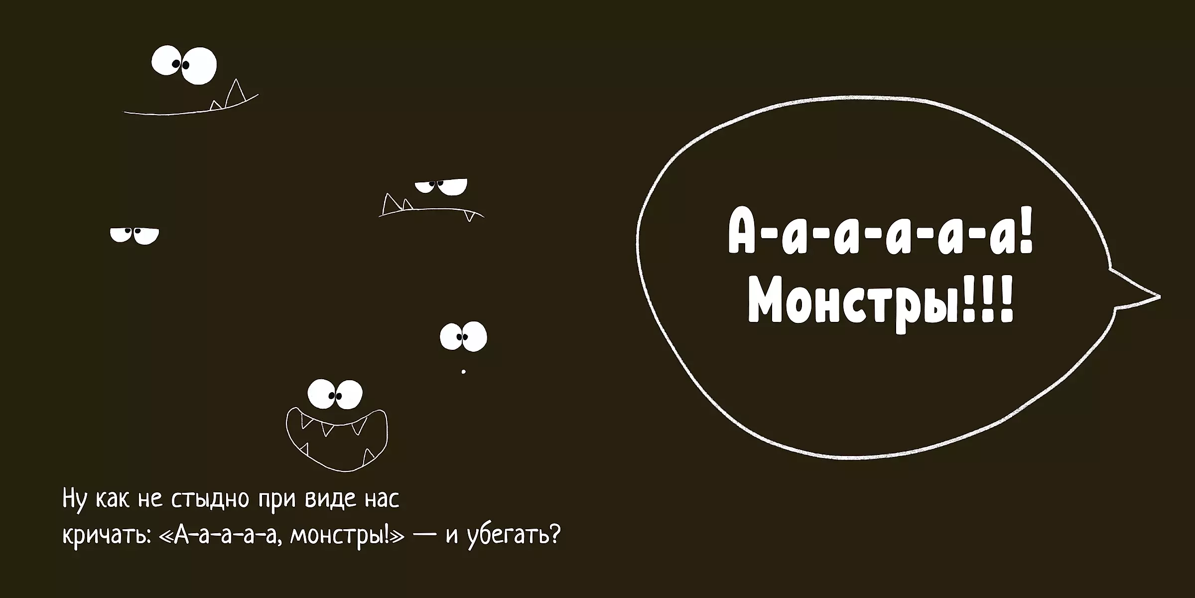 Und auch Monster haben Gefühle!